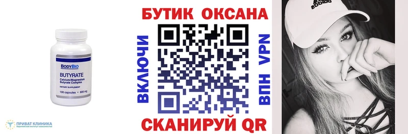 БУТИРАТ буратино  Краснотурьинск 